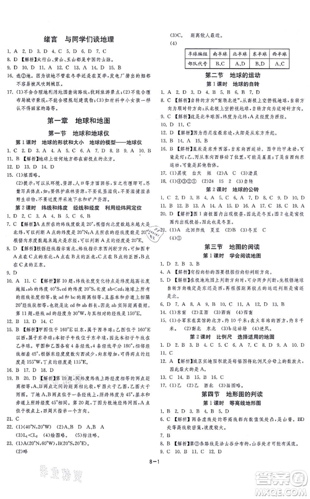 江蘇人民出版社2021春雨教育課時訓(xùn)練七年級地理上冊RMJY人教版答案