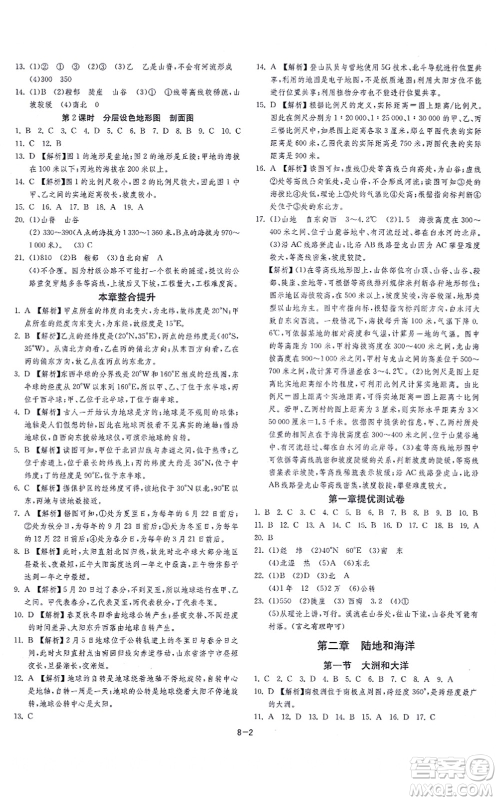 江蘇人民出版社2021春雨教育課時訓(xùn)練七年級地理上冊RMJY人教版答案