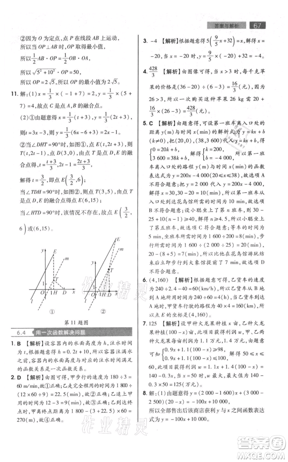 陜西師范大學(xué)出版總社有限公司2021教材完全解讀八年級上冊數(shù)學(xué)蘇科版參考答案