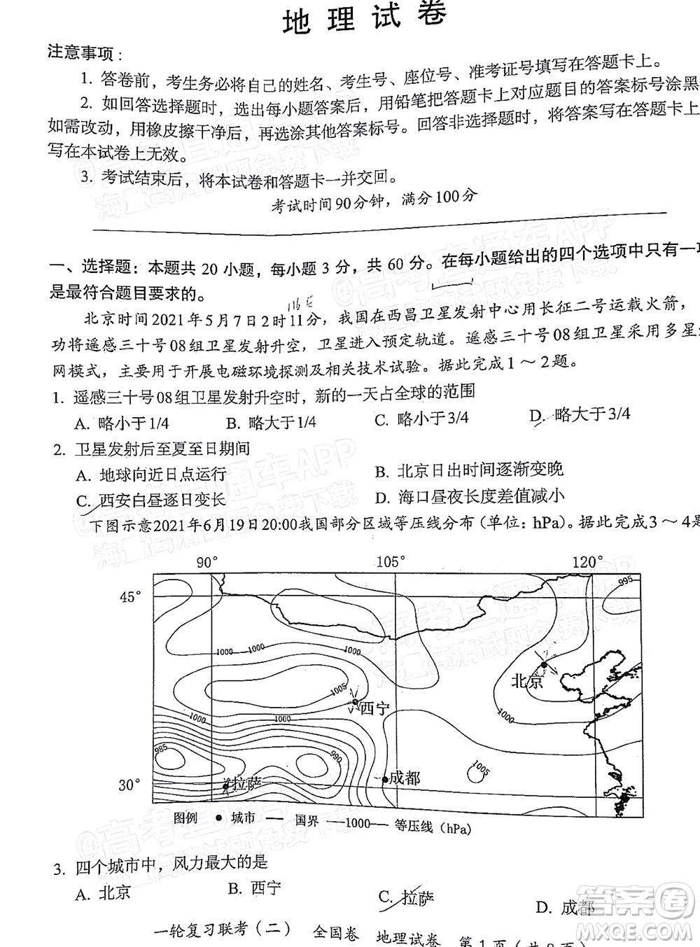 百師聯(lián)盟2022屆高三一輪復(fù)習(xí)聯(lián)考二全國卷一地理試題及答案