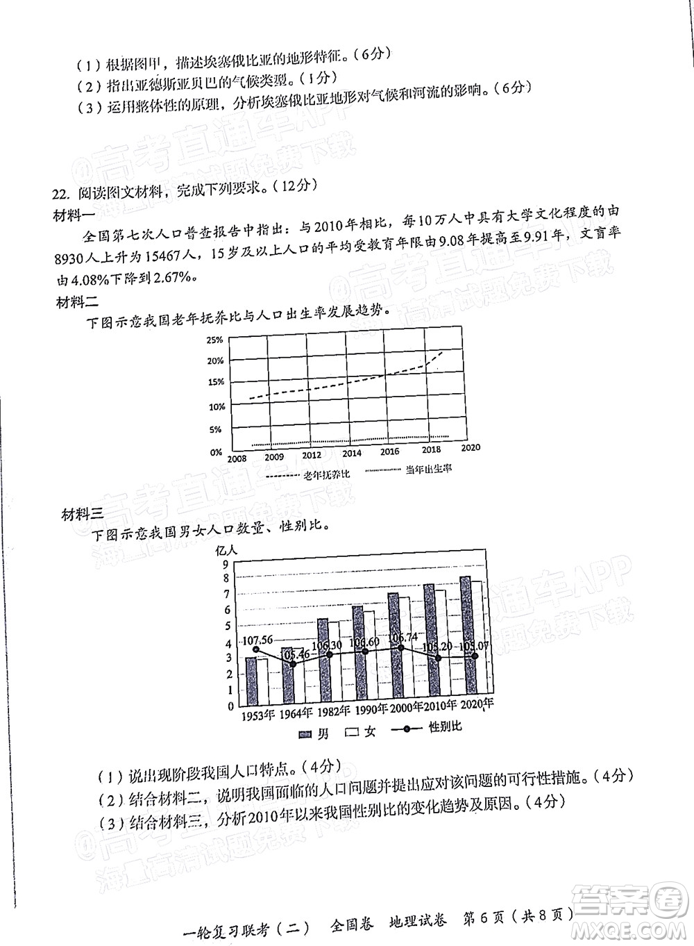 百師聯(lián)盟2022屆高三一輪復(fù)習(xí)聯(lián)考二全國卷一地理試題及答案