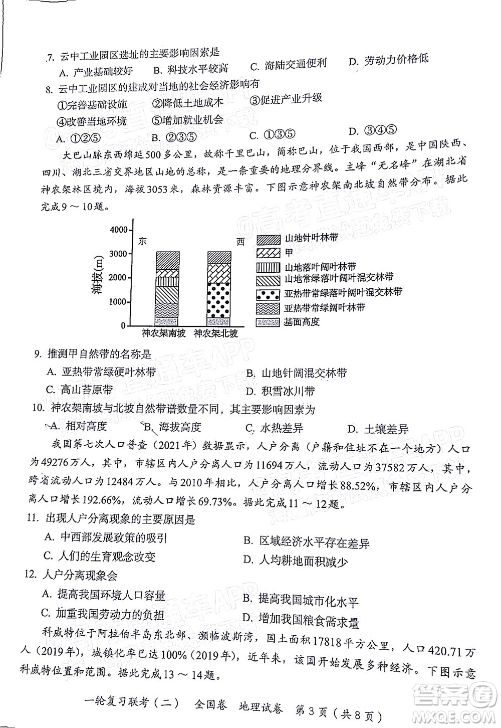 百師聯(lián)盟2022屆高三一輪復(fù)習(xí)聯(lián)考二全國卷一地理試題及答案