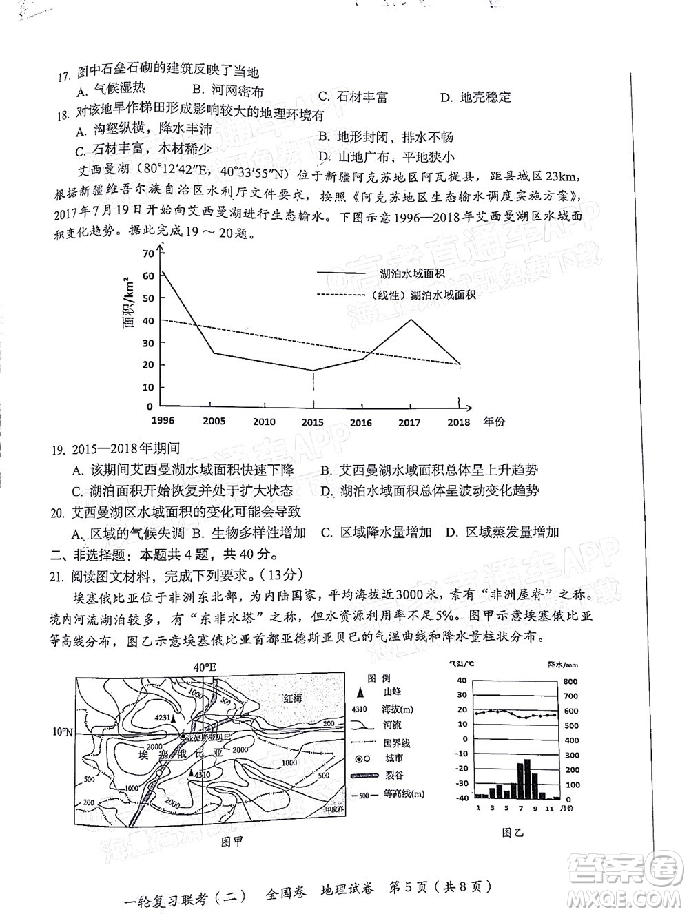 百師聯(lián)盟2022屆高三一輪復(fù)習(xí)聯(lián)考二全國卷一地理試題及答案