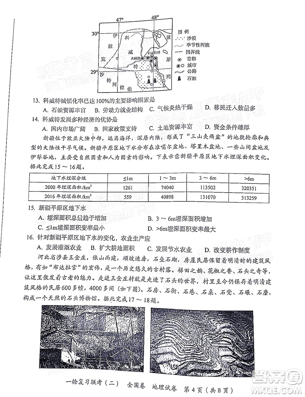 百師聯(lián)盟2022屆高三一輪復(fù)習(xí)聯(lián)考二全國卷一地理試題及答案