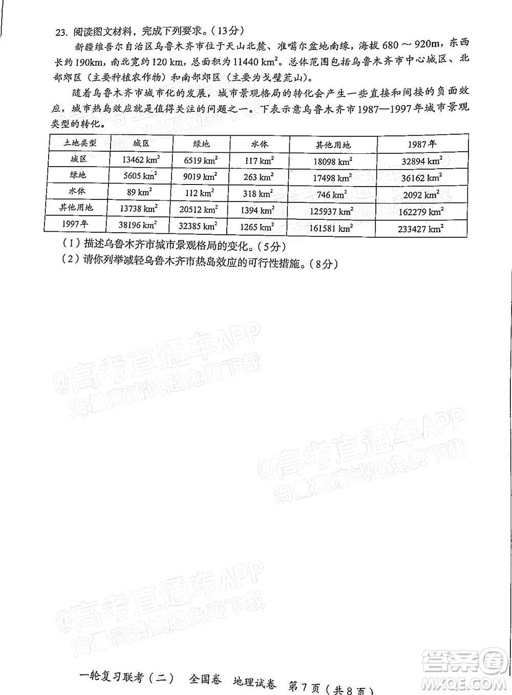 百師聯(lián)盟2022屆高三一輪復(fù)習(xí)聯(lián)考二全國卷一地理試題及答案