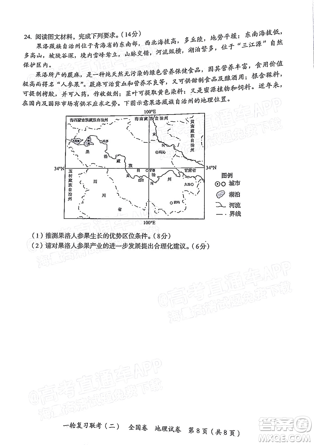 百師聯(lián)盟2022屆高三一輪復(fù)習(xí)聯(lián)考二全國卷一地理試題及答案