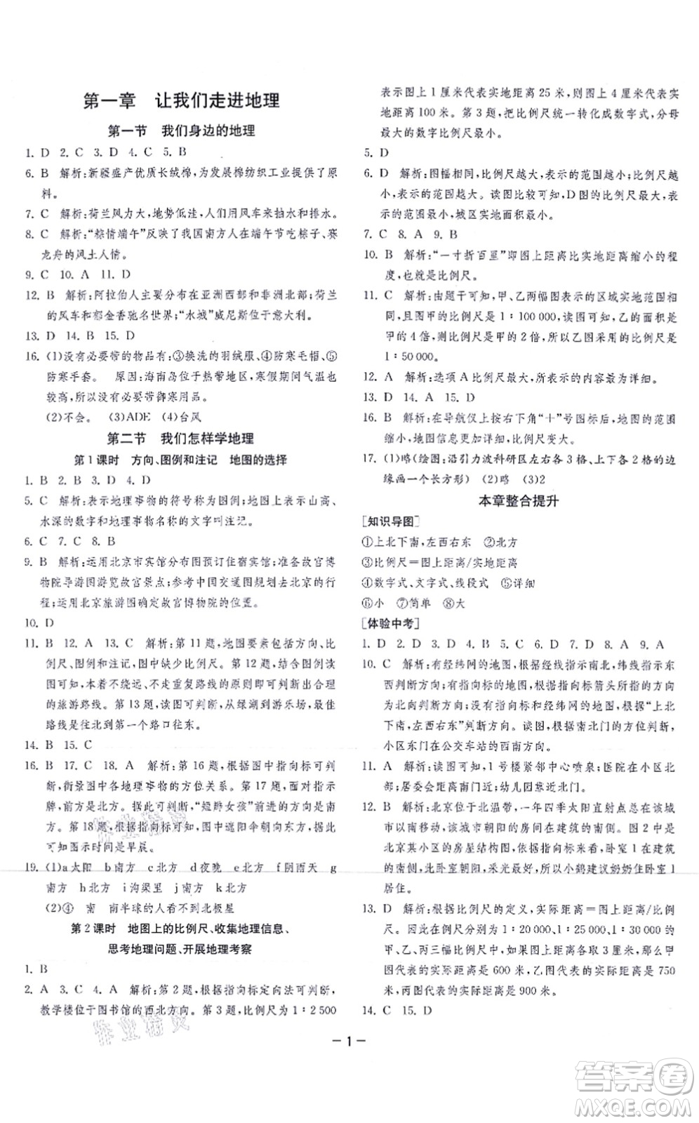 江蘇人民出版社2021春雨教育課時(shí)訓(xùn)練七年級(jí)地理上冊(cè)HNJY湘教版答案