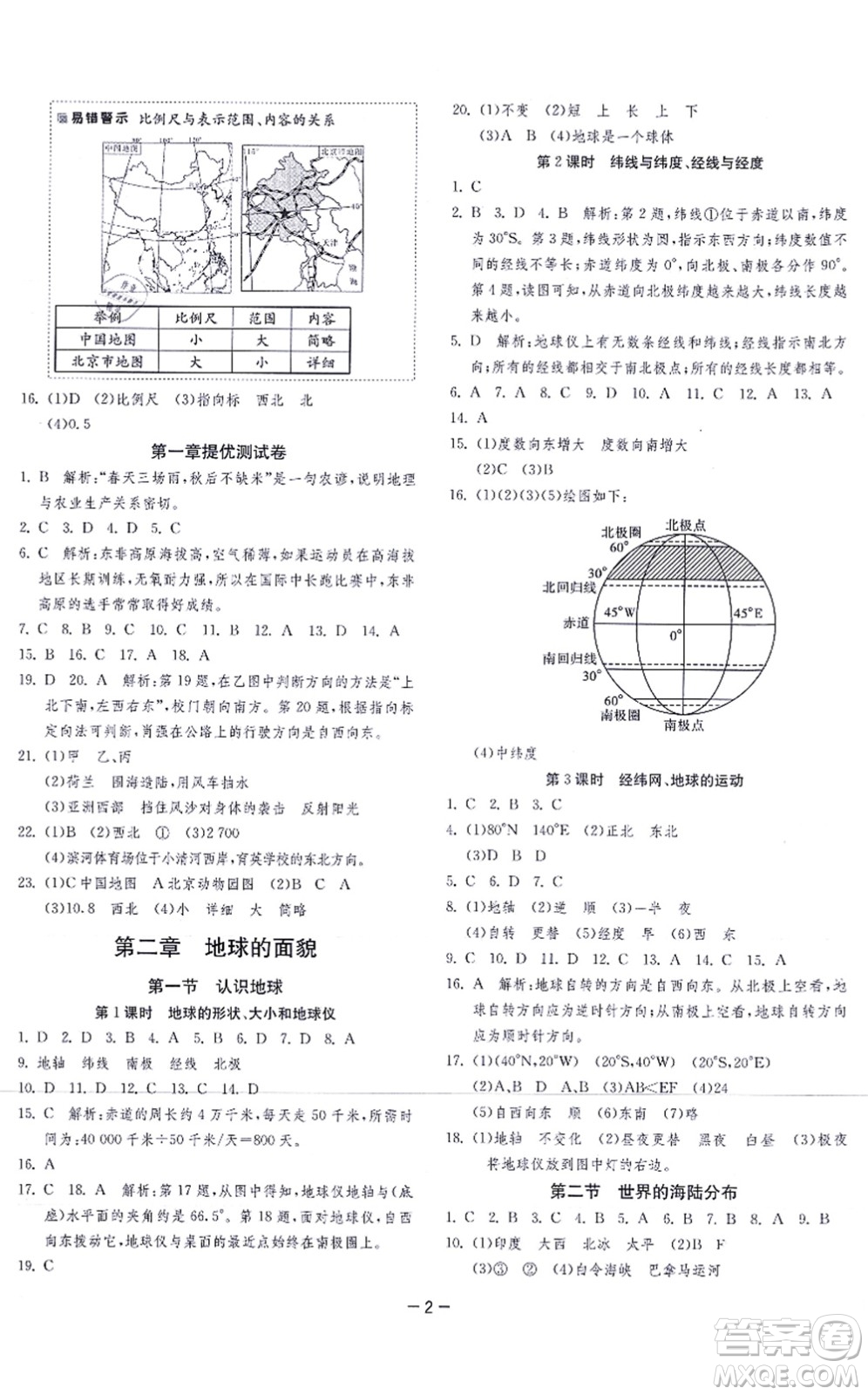 江蘇人民出版社2021春雨教育課時(shí)訓(xùn)練七年級(jí)地理上冊(cè)HNJY湘教版答案