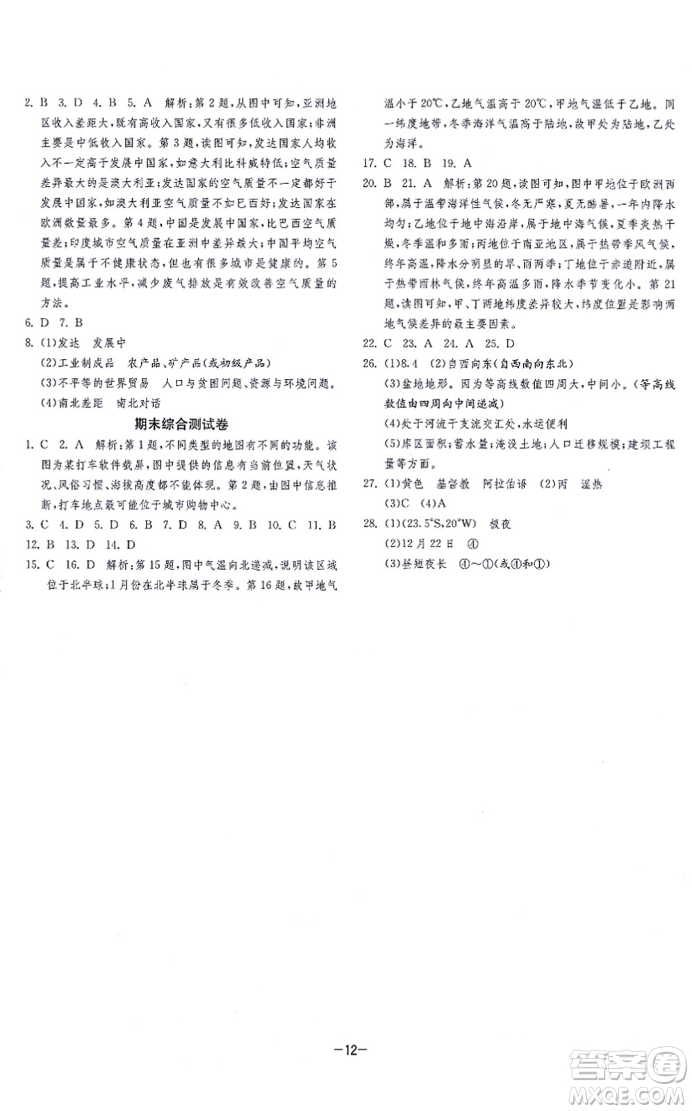 江蘇人民出版社2021春雨教育課時(shí)訓(xùn)練七年級(jí)地理上冊(cè)HNJY湘教版答案