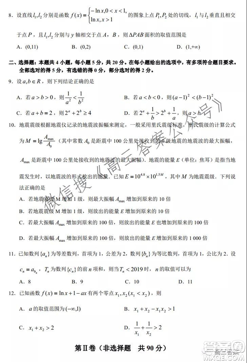 河北省衡水中學(xué)2022屆上學(xué)期高三年級二調(diào)考試數(shù)學(xué)試題及答案