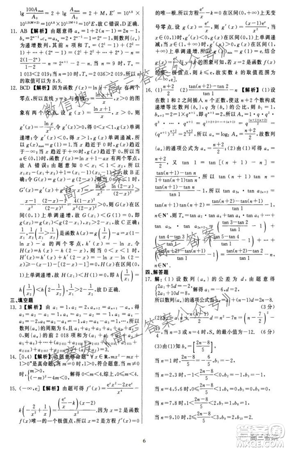 河北省衡水中學(xué)2022屆上學(xué)期高三年級二調(diào)考試數(shù)學(xué)試題及答案