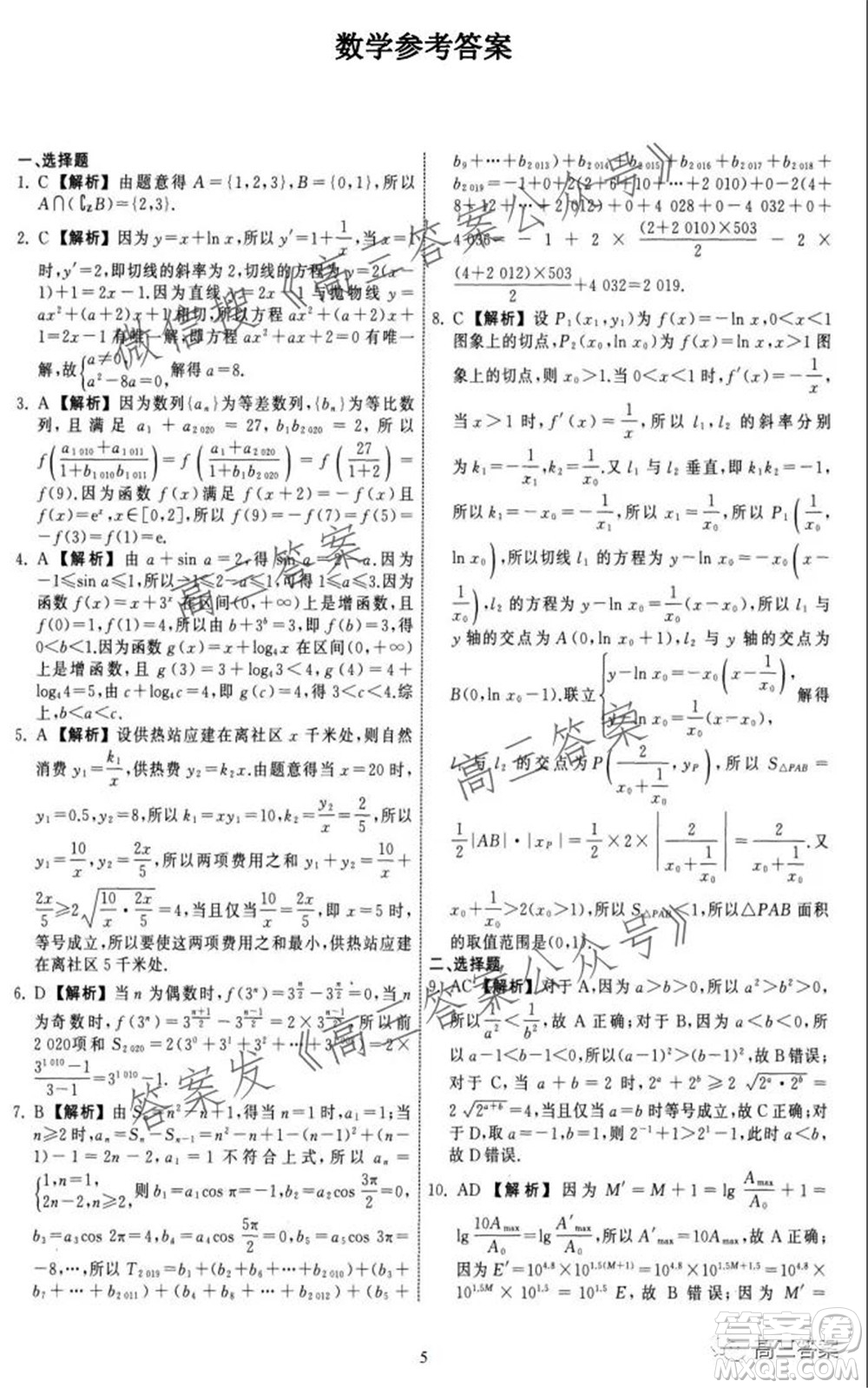 河北省衡水中學(xué)2022屆上學(xué)期高三年級二調(diào)考試數(shù)學(xué)試題及答案