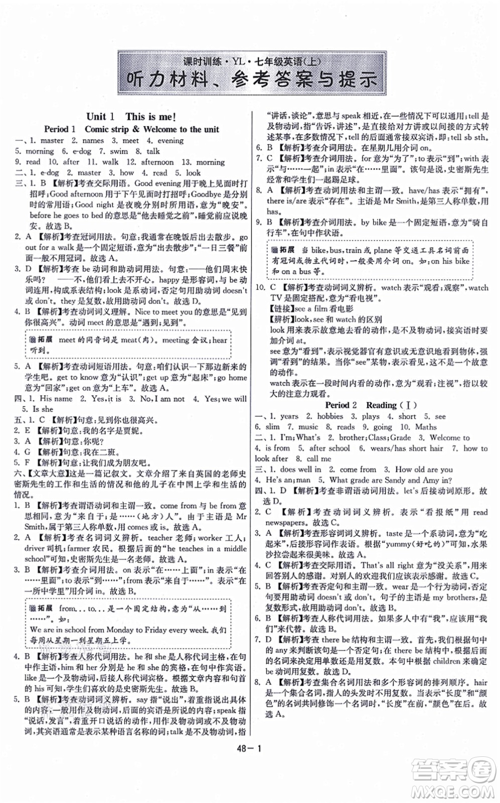 江蘇人民出版社2021春雨教育課時訓(xùn)練七年級英語上冊YL譯林版答案