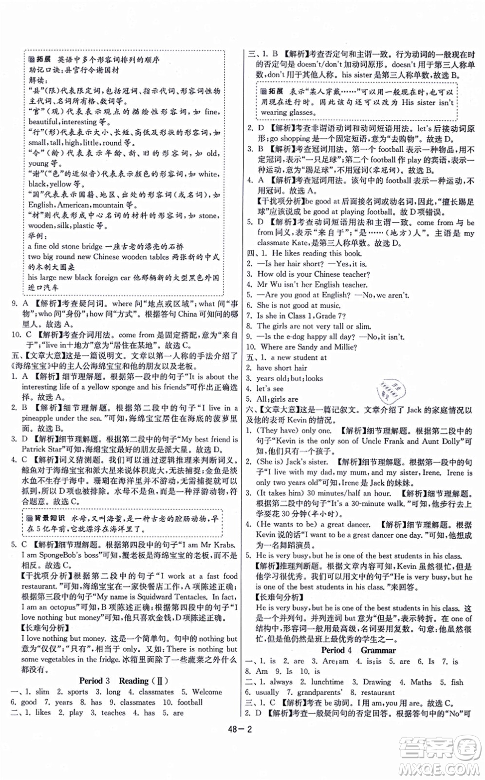 江蘇人民出版社2021春雨教育課時訓(xùn)練七年級英語上冊YL譯林版答案