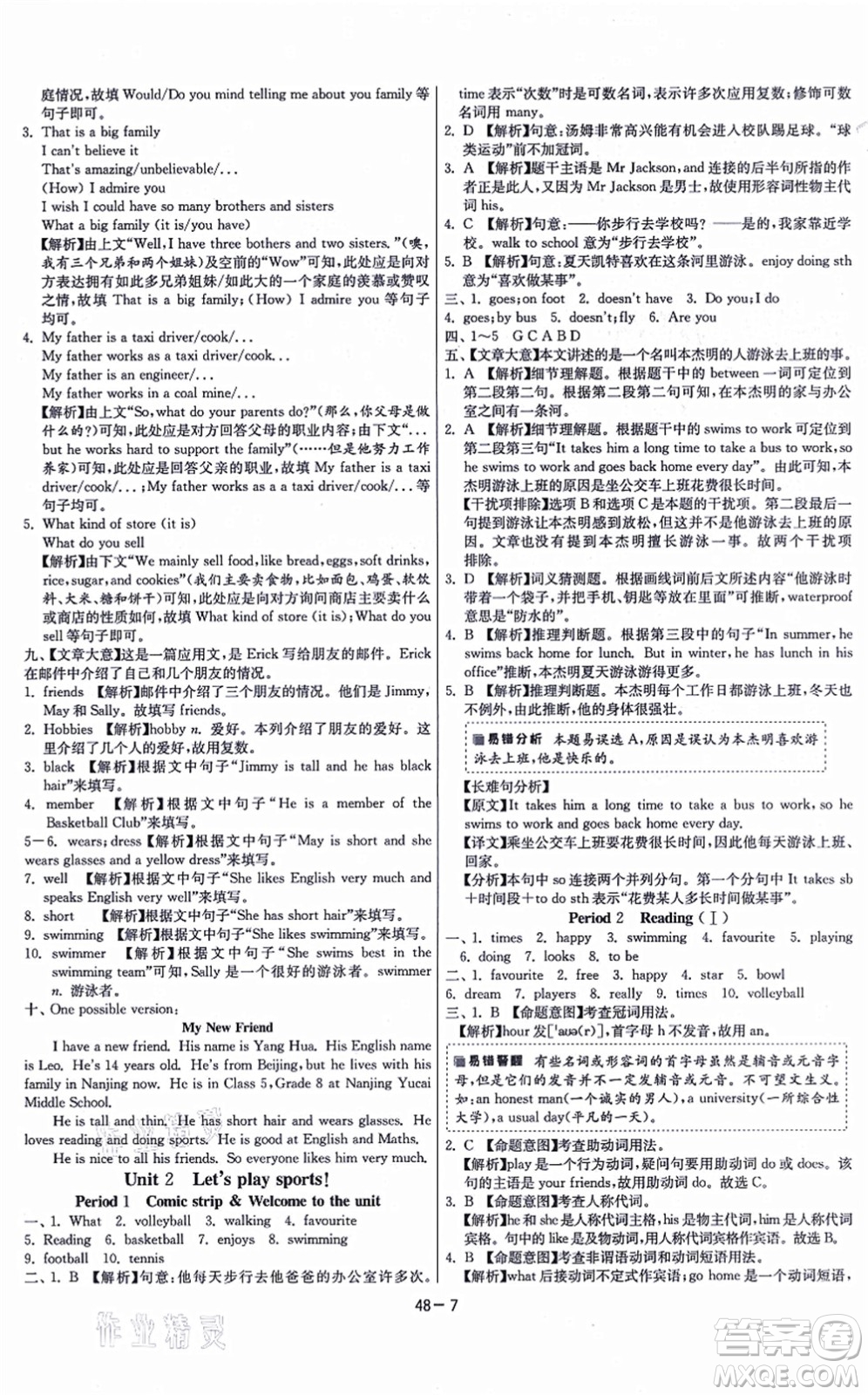 江蘇人民出版社2021春雨教育課時訓(xùn)練七年級英語上冊YL譯林版答案