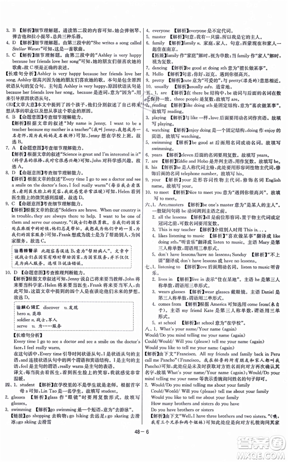 江蘇人民出版社2021春雨教育課時訓(xùn)練七年級英語上冊YL譯林版答案