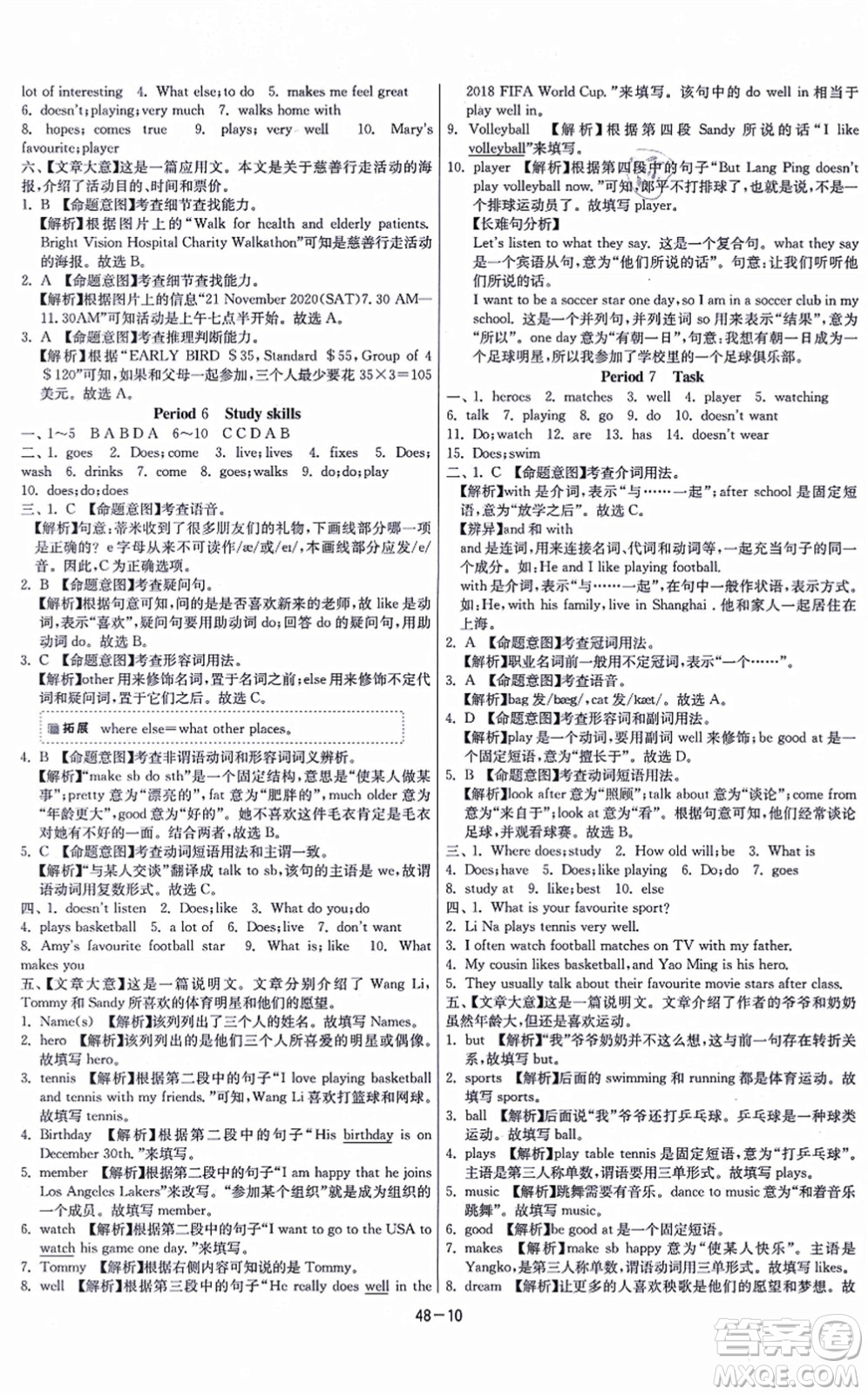 江蘇人民出版社2021春雨教育課時訓(xùn)練七年級英語上冊YL譯林版答案