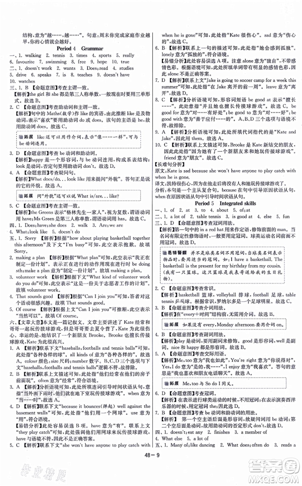 江蘇人民出版社2021春雨教育課時訓(xùn)練七年級英語上冊YL譯林版答案