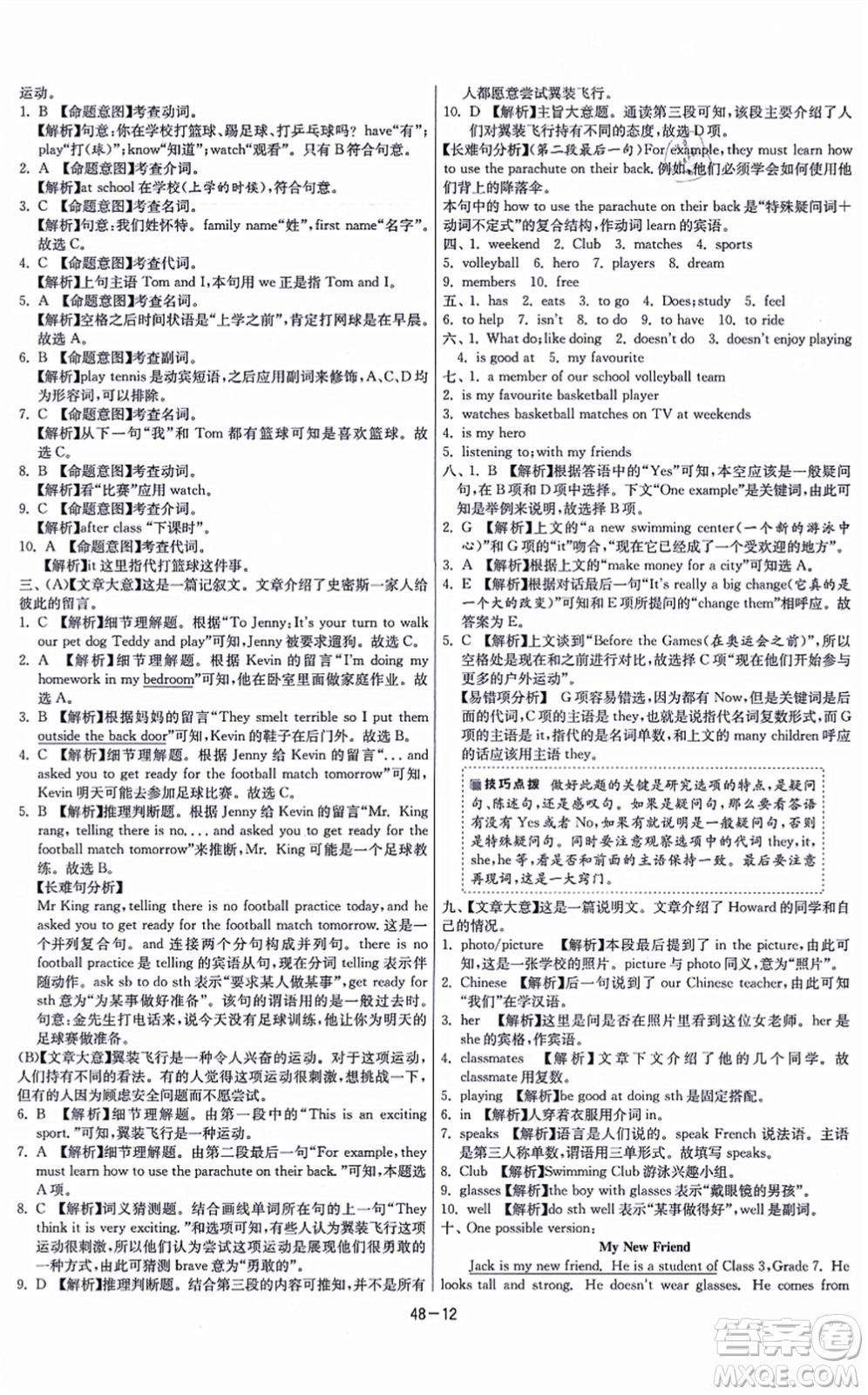 江蘇人民出版社2021春雨教育課時訓(xùn)練七年級英語上冊YL譯林版答案