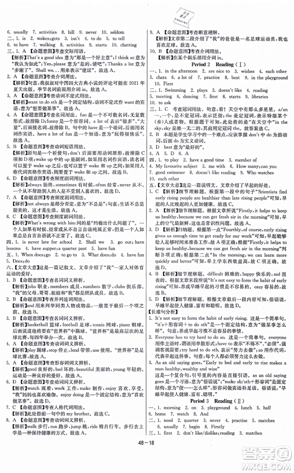 江蘇人民出版社2021春雨教育課時訓(xùn)練七年級英語上冊YL譯林版答案