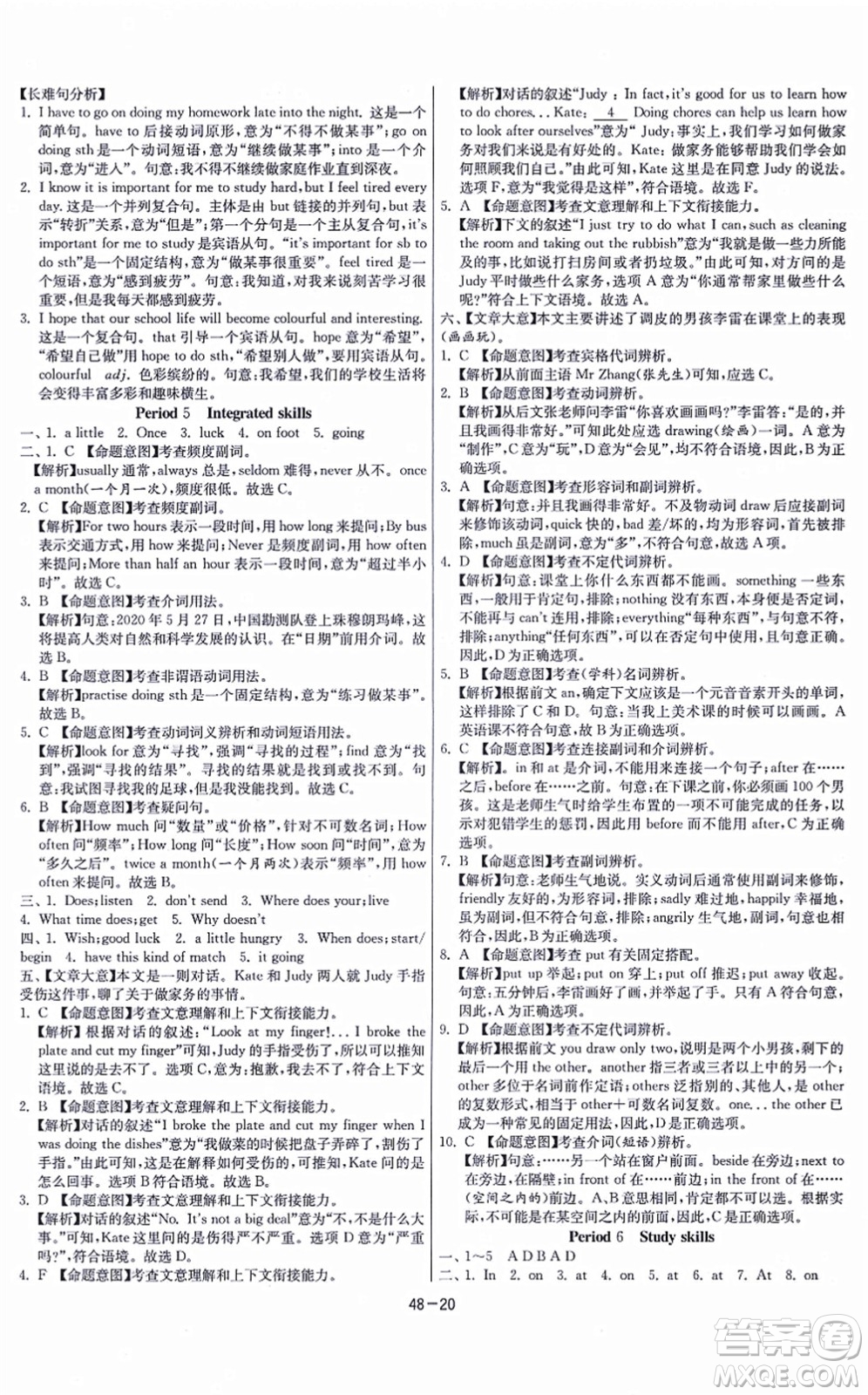 江蘇人民出版社2021春雨教育課時訓(xùn)練七年級英語上冊YL譯林版答案