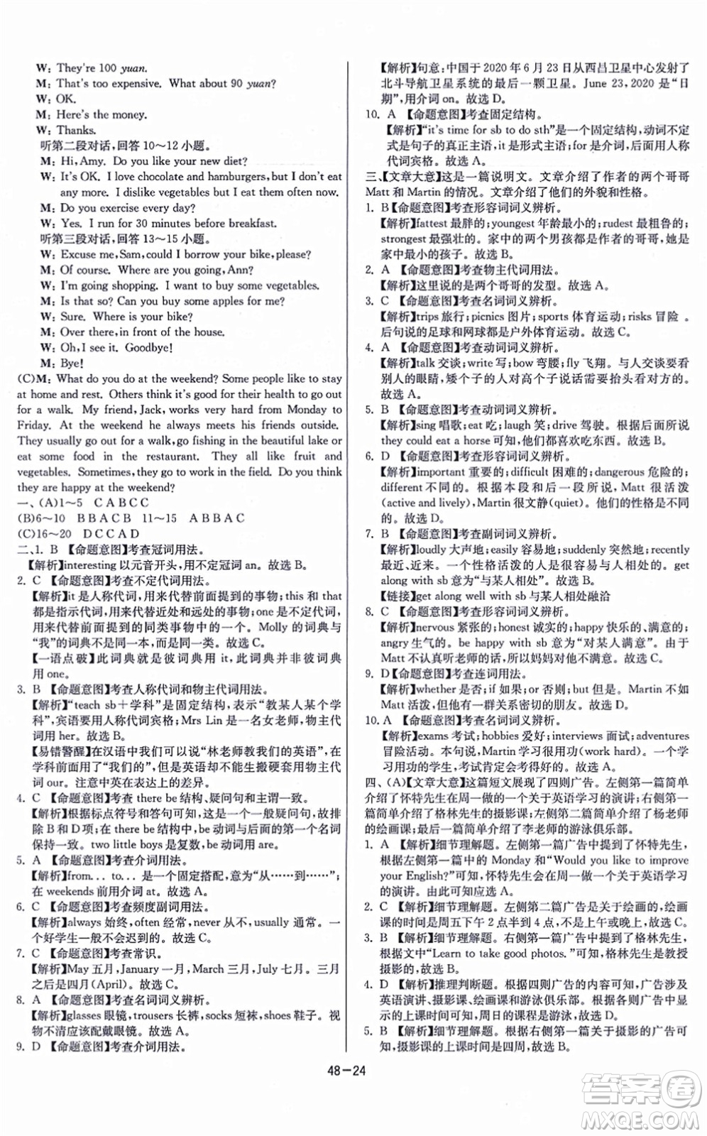 江蘇人民出版社2021春雨教育課時訓(xùn)練七年級英語上冊YL譯林版答案