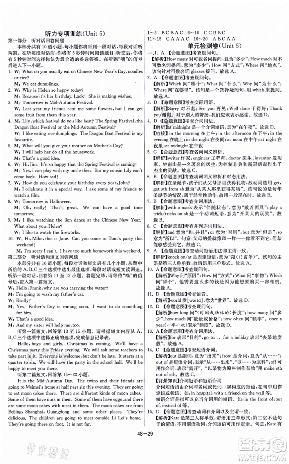 江蘇人民出版社2021春雨教育課時訓(xùn)練七年級英語上冊YL譯林版答案