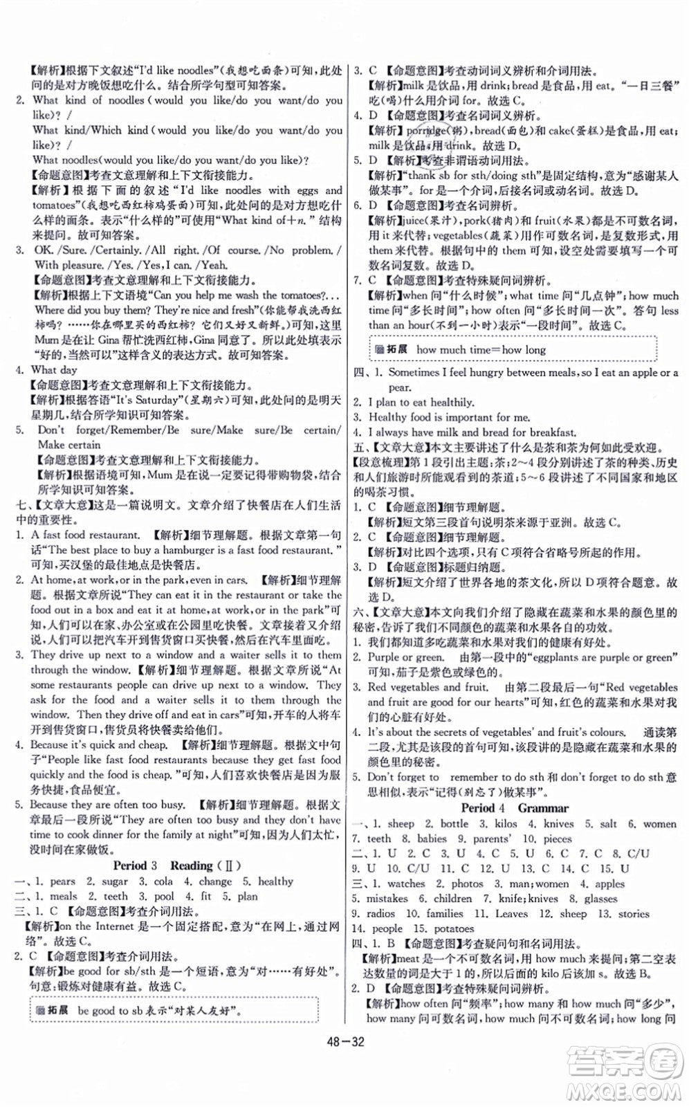 江蘇人民出版社2021春雨教育課時訓(xùn)練七年級英語上冊YL譯林版答案