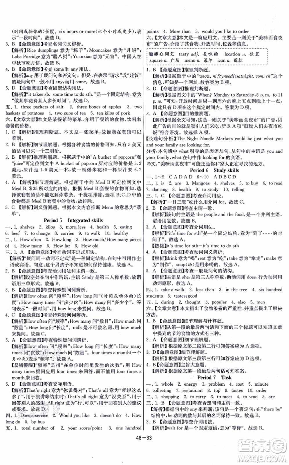 江蘇人民出版社2021春雨教育課時訓(xùn)練七年級英語上冊YL譯林版答案