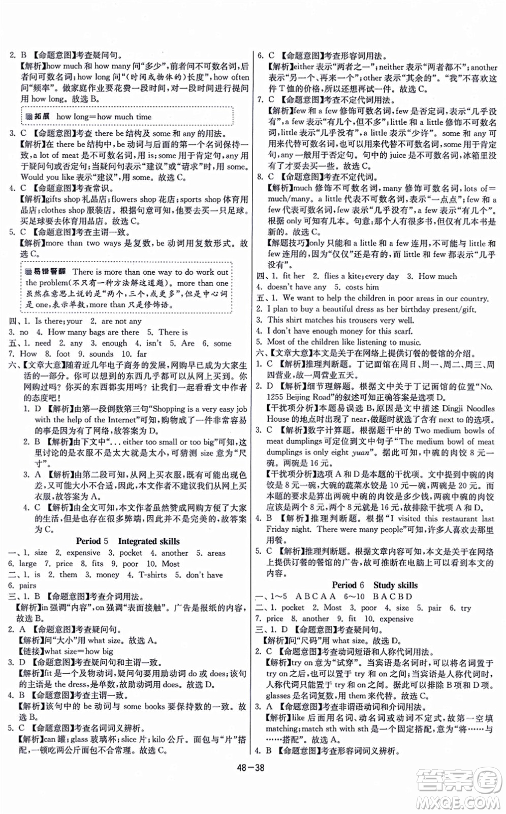 江蘇人民出版社2021春雨教育課時訓(xùn)練七年級英語上冊YL譯林版答案