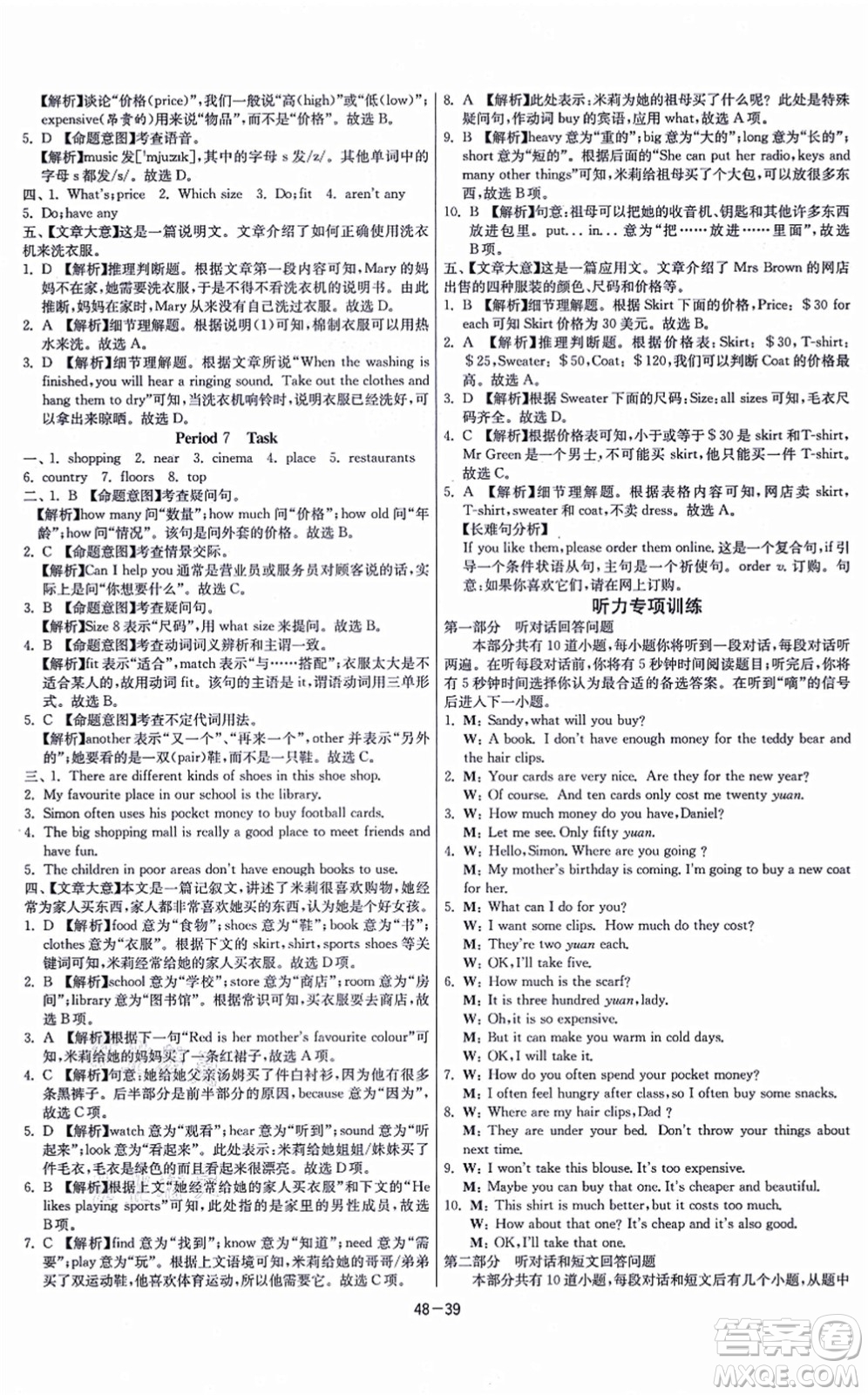 江蘇人民出版社2021春雨教育課時訓(xùn)練七年級英語上冊YL譯林版答案