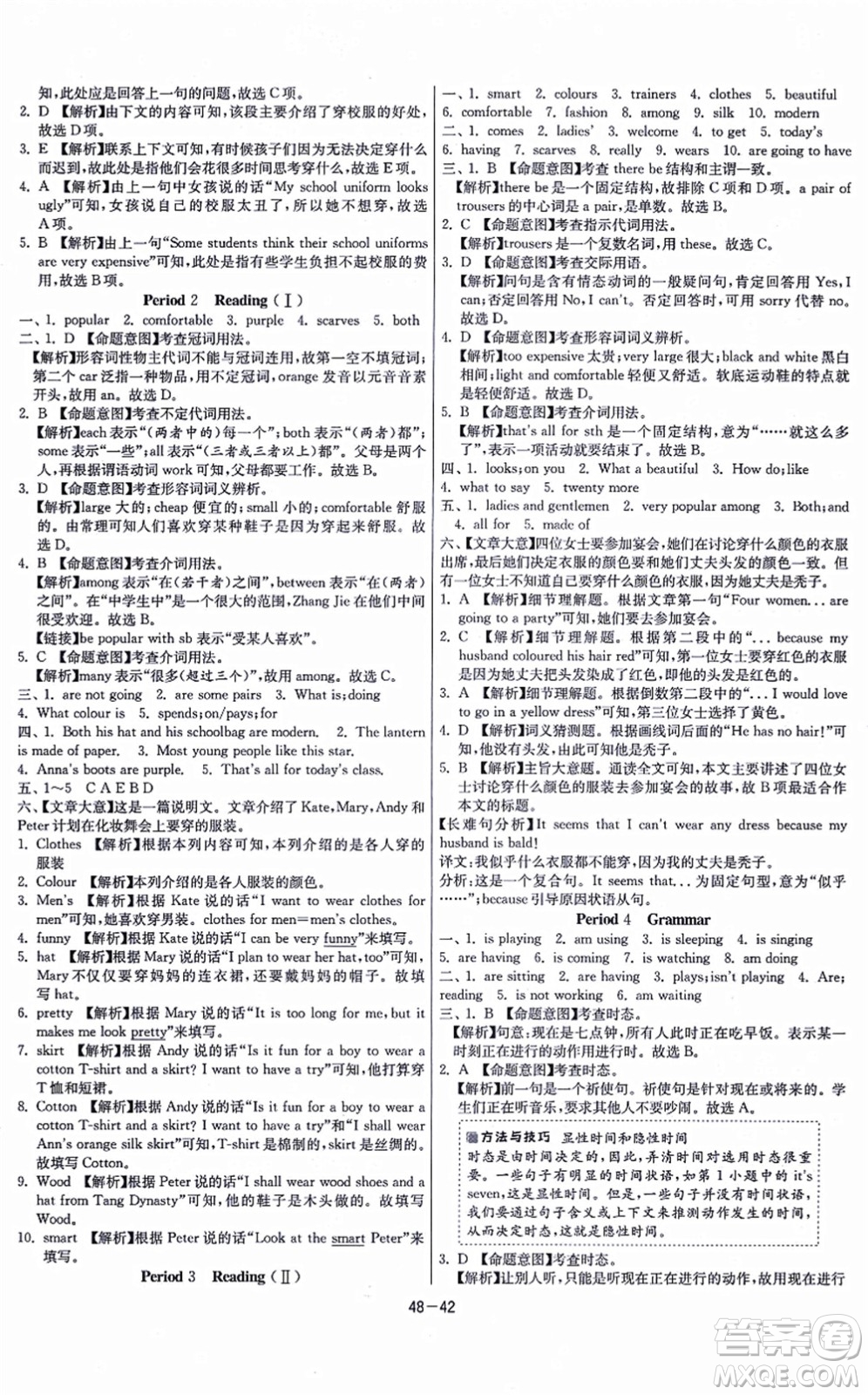 江蘇人民出版社2021春雨教育課時訓(xùn)練七年級英語上冊YL譯林版答案