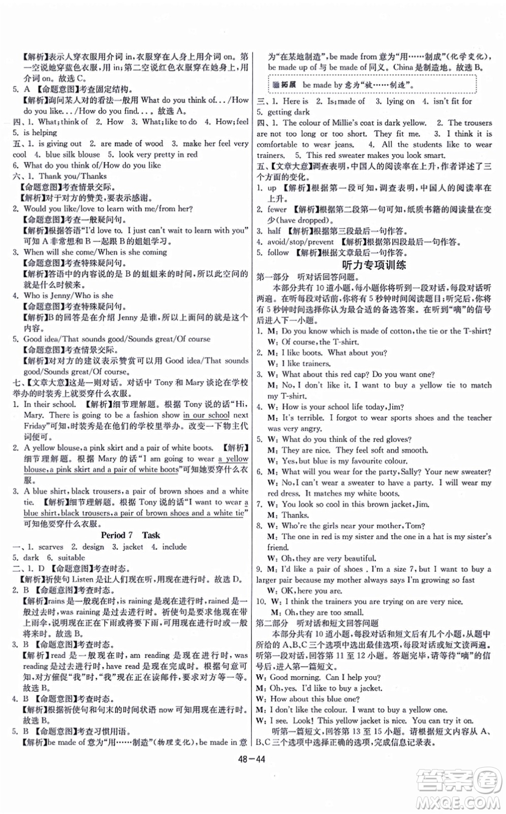 江蘇人民出版社2021春雨教育課時訓(xùn)練七年級英語上冊YL譯林版答案