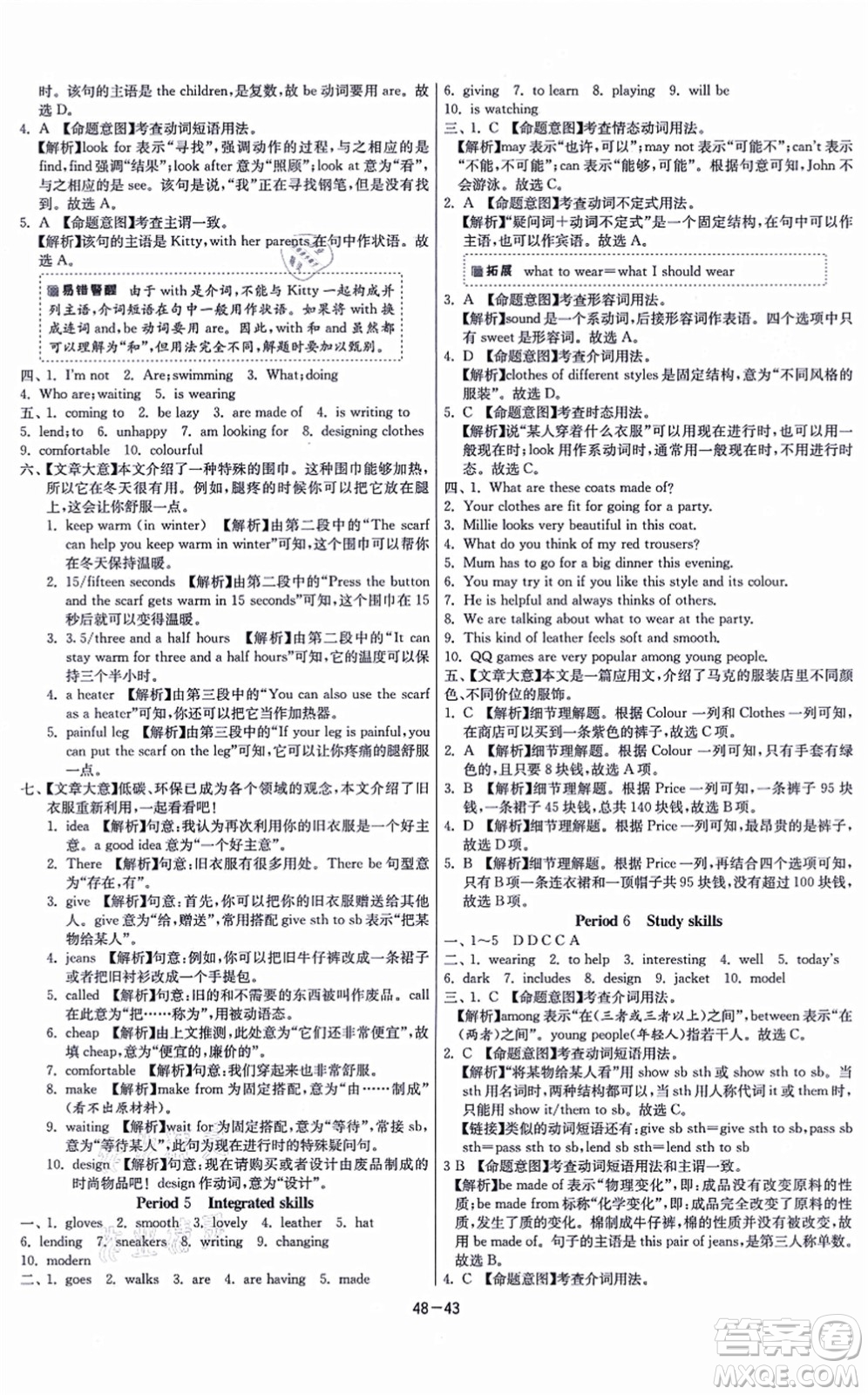 江蘇人民出版社2021春雨教育課時訓(xùn)練七年級英語上冊YL譯林版答案