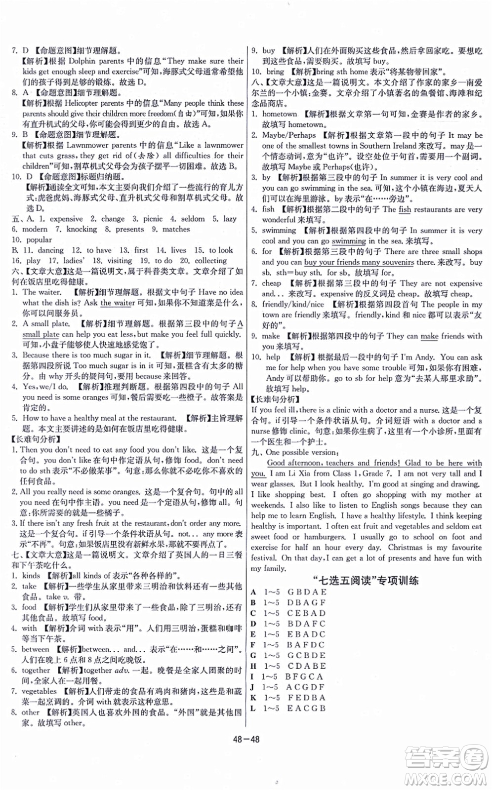 江蘇人民出版社2021春雨教育課時訓(xùn)練七年級英語上冊YL譯林版答案