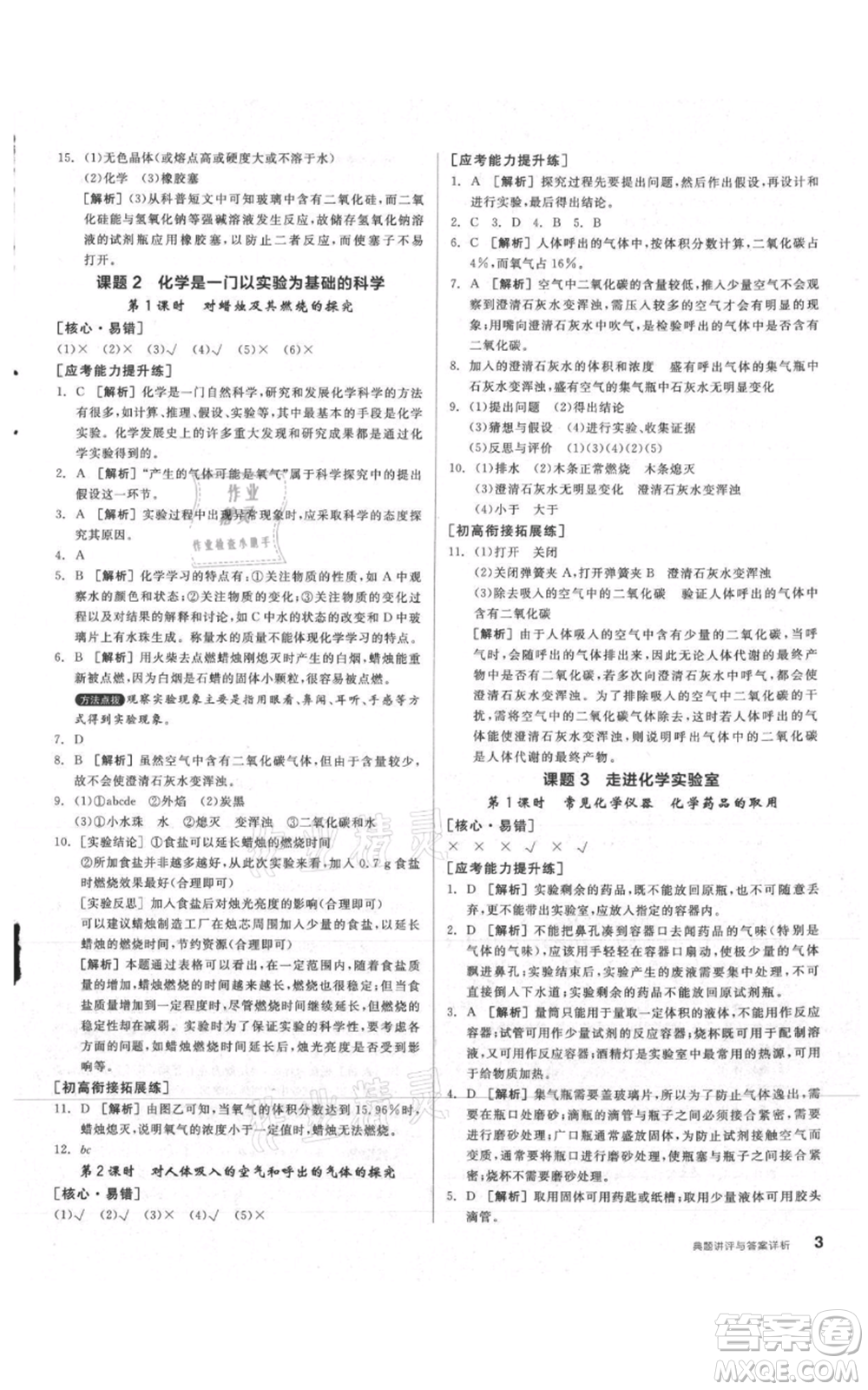 陽光出版社2021練就優(yōu)等生同步作業(yè)九年級(jí)上冊化學(xué)人教版參考答案