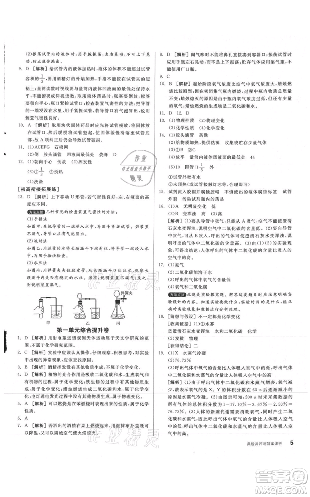 陽光出版社2021練就優(yōu)等生同步作業(yè)九年級(jí)上冊化學(xué)人教版參考答案