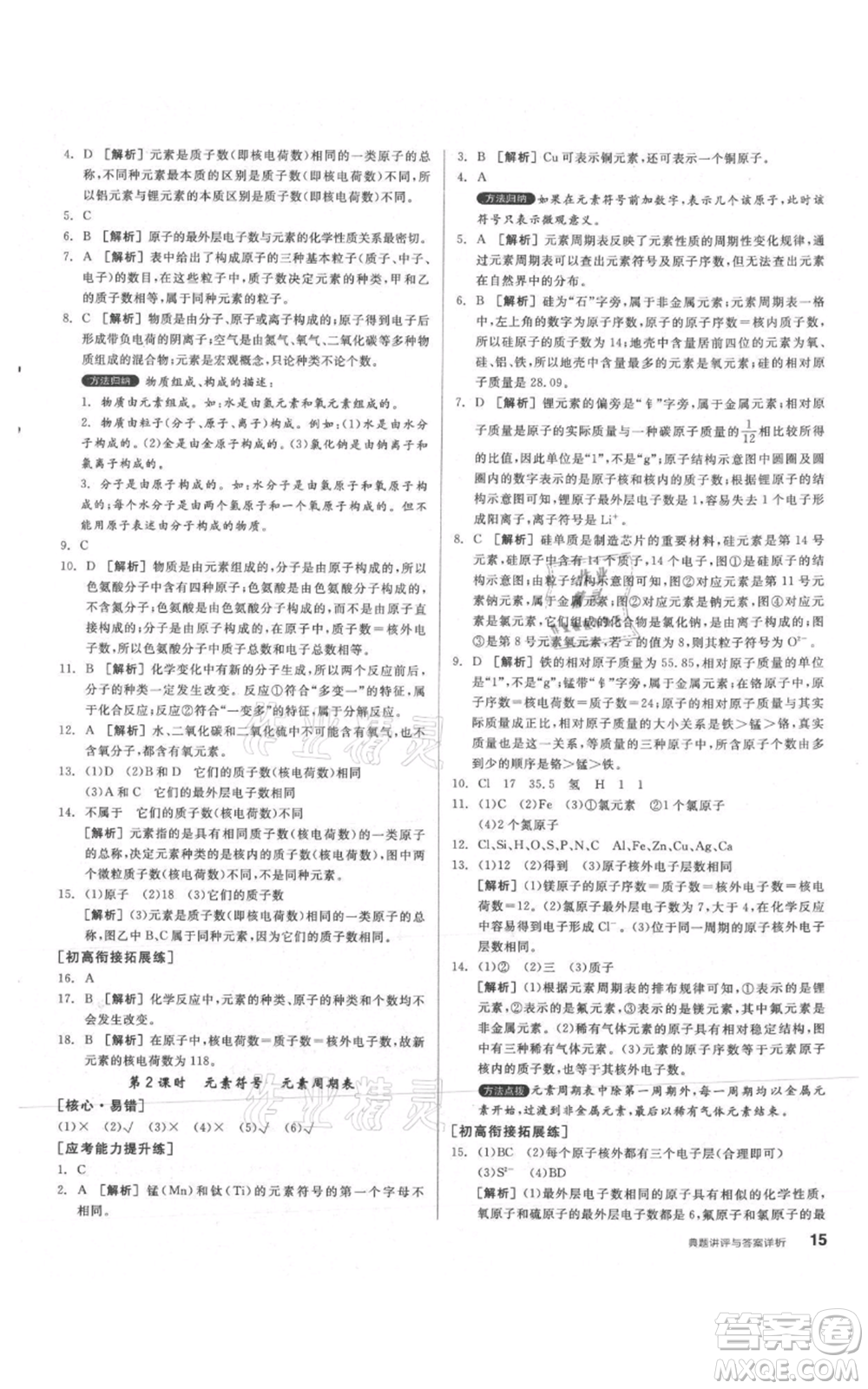 陽光出版社2021練就優(yōu)等生同步作業(yè)九年級(jí)上冊化學(xué)人教版參考答案