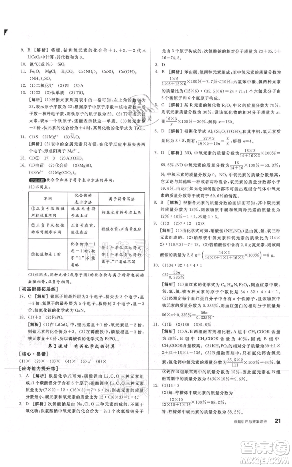 陽光出版社2021練就優(yōu)等生同步作業(yè)九年級(jí)上冊化學(xué)人教版參考答案