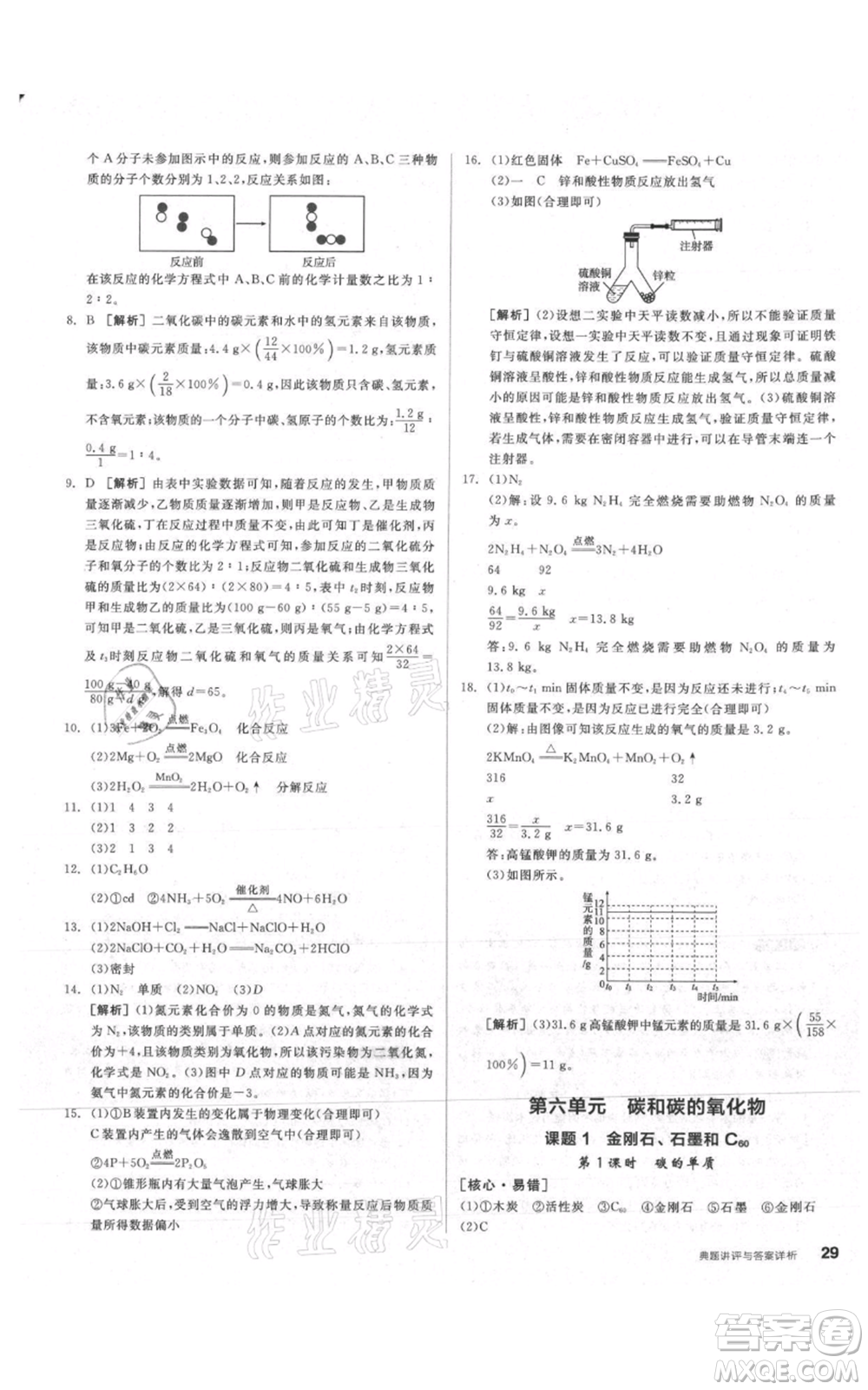 陽光出版社2021練就優(yōu)等生同步作業(yè)九年級(jí)上冊化學(xué)人教版參考答案