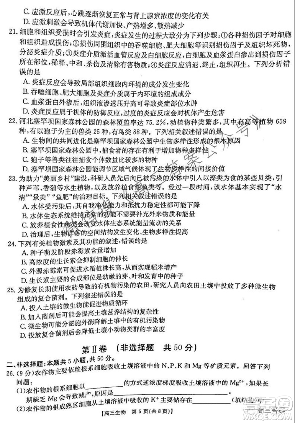 2021-2022年度河南省高三階段性檢測(cè)四生物試題及答案