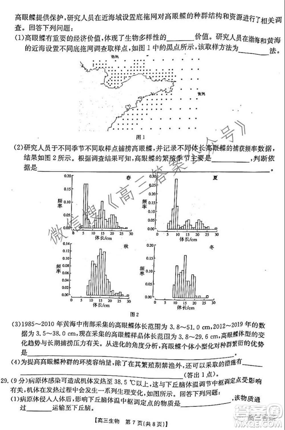 2021-2022年度河南省高三階段性檢測(cè)四生物試題及答案