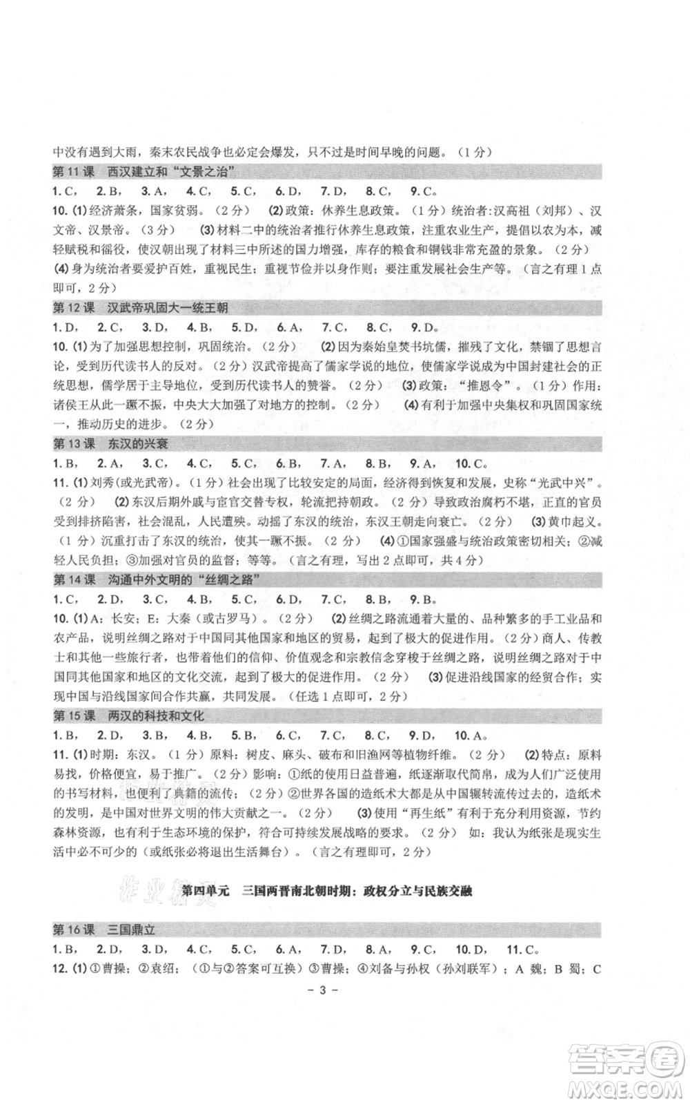 南方出版社2021練習(xí)精編七年級(jí)上冊中國歷史人教版參考答案