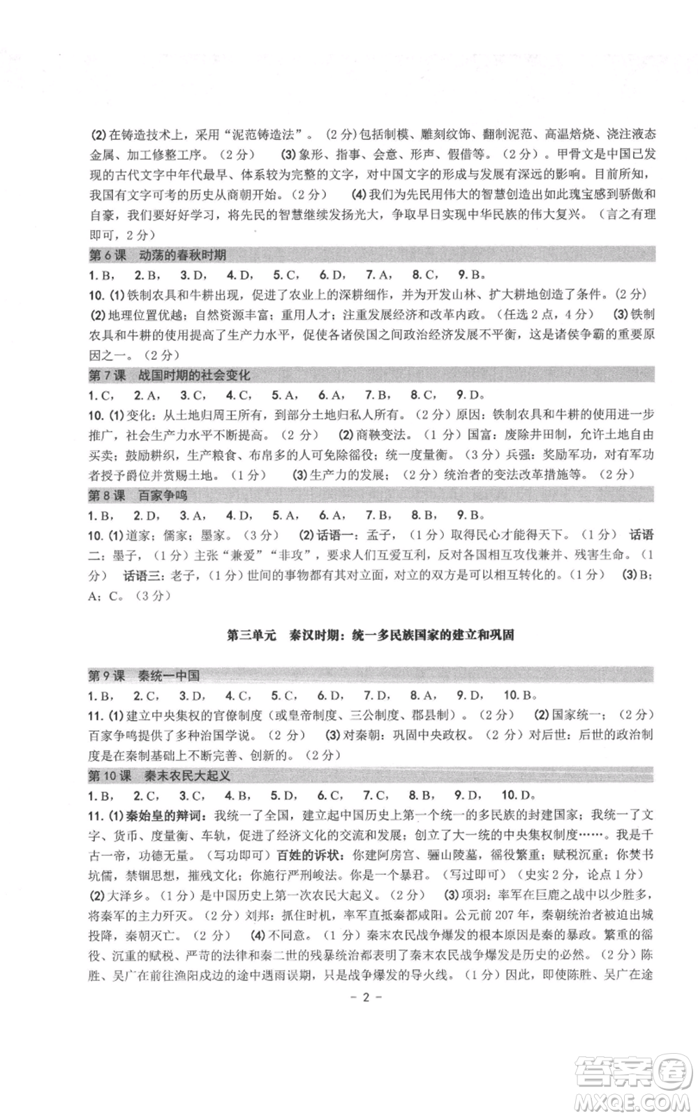 南方出版社2021練習(xí)精編七年級(jí)上冊中國歷史人教版參考答案