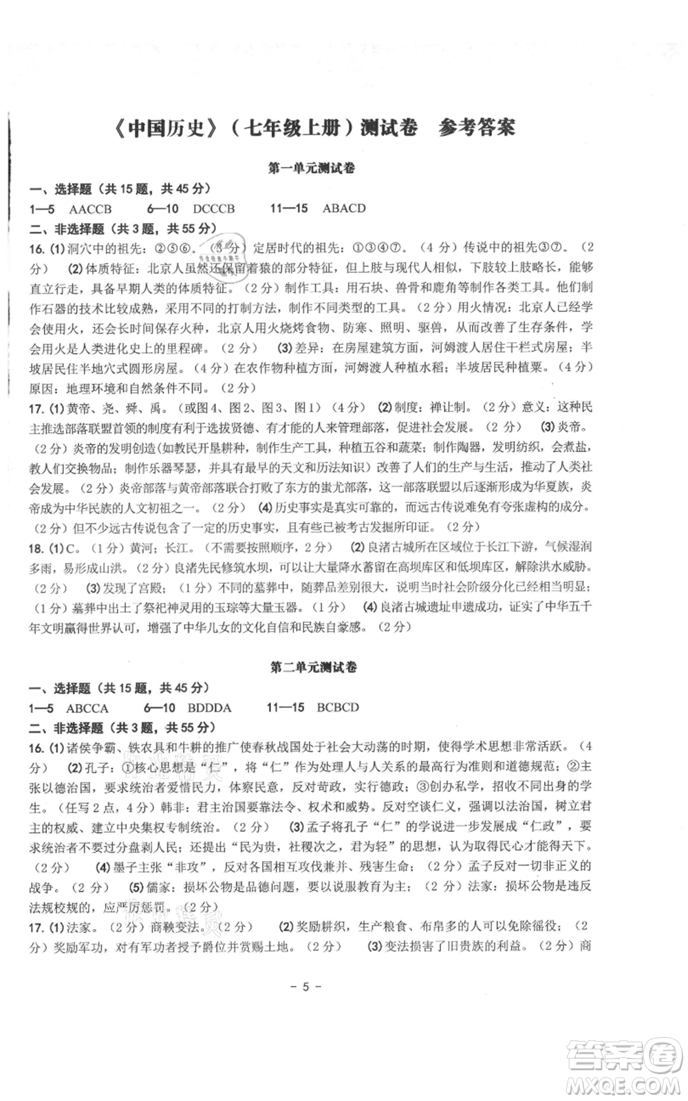 南方出版社2021練習(xí)精編七年級(jí)上冊中國歷史人教版參考答案