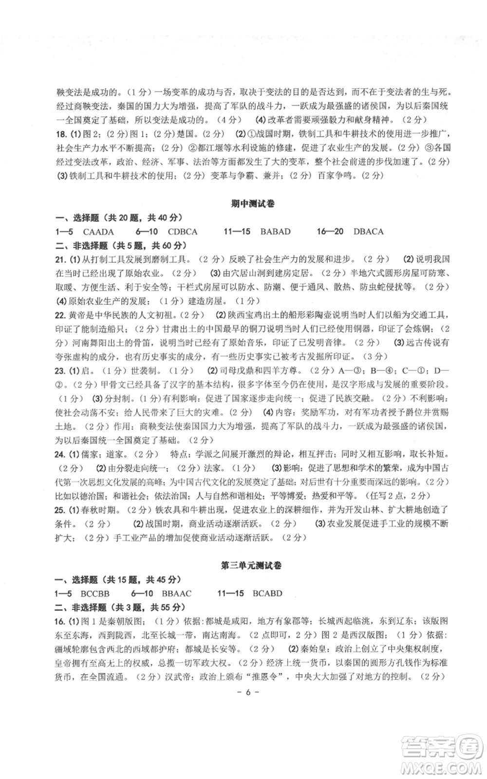 南方出版社2021練習(xí)精編七年級(jí)上冊中國歷史人教版參考答案