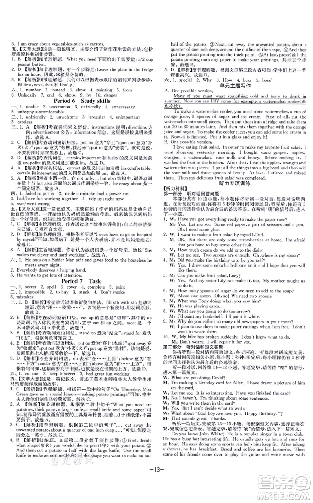 江蘇人民出版社2021春雨教育課時(shí)訓(xùn)練八年級(jí)英語(yǔ)上冊(cè)YL譯林版答案