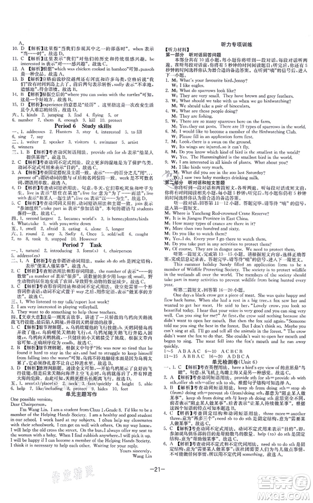 江蘇人民出版社2021春雨教育課時(shí)訓(xùn)練八年級(jí)英語(yǔ)上冊(cè)YL譯林版答案