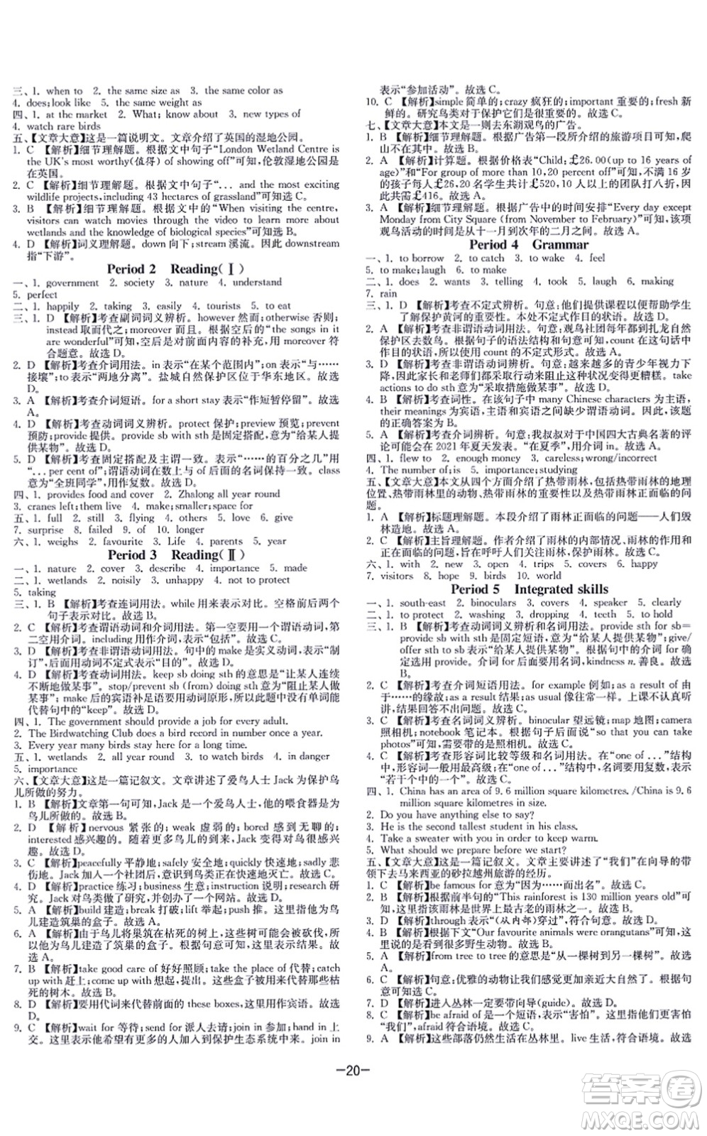 江蘇人民出版社2021春雨教育課時(shí)訓(xùn)練八年級(jí)英語(yǔ)上冊(cè)YL譯林版答案