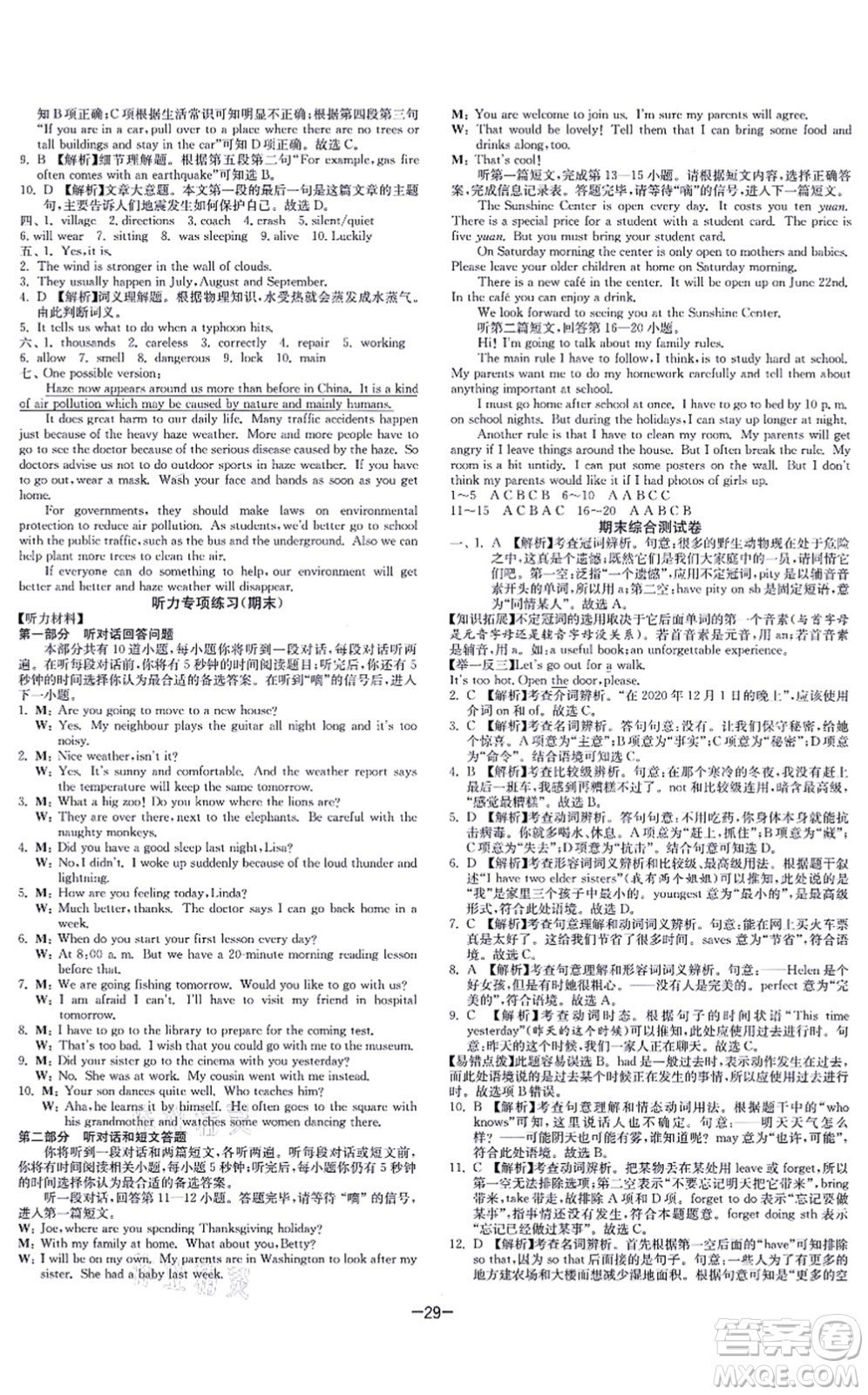 江蘇人民出版社2021春雨教育課時(shí)訓(xùn)練八年級(jí)英語(yǔ)上冊(cè)YL譯林版答案